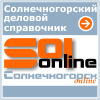 Солнечногорский деловой справочник -  Sol online
